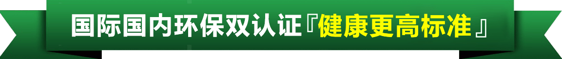 环保认证_家装产品系统_产品效劳_威廉希尔漆官方网站