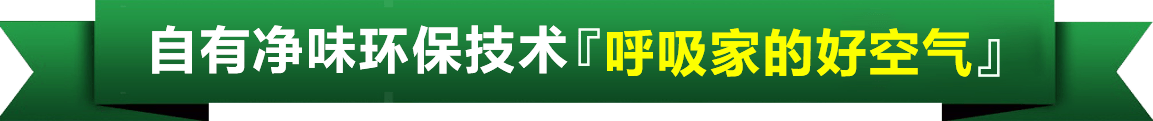 环保认证_家装产品系统_产品效劳_威廉希尔漆官方网站